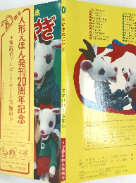 七ひきのこやぎ　4　せかいいまはなし