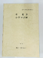 原遺跡 海老宿遺跡