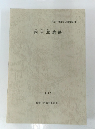 西台北遺跡　1987年