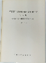千葉県中近世城跡研究調査報告書 第8集