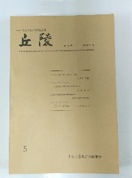 丘陵　1978年3月号