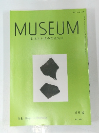 MUSEUM 1993年2月号