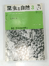 昆虫と自然3　1986年3月