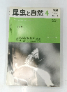 昆虫と自然　1986年4月号