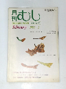 むし　1982年2月号　132号