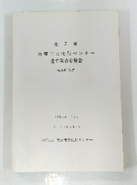 第 2 回 市原市文化財センター 遺跡発表会要旨