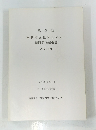 第 2 回 市原市文化財センター 遺跡発表会要旨