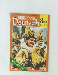 Deutsch8月号