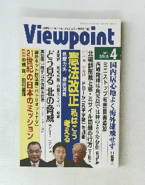 Viewpoint　2018年4月号
