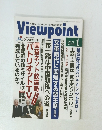 月刊ビューポイント　2018年1月号