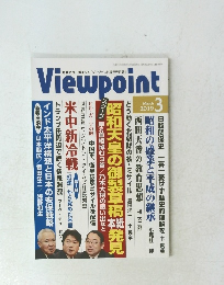 月刊ビューポイント　2019年3月号