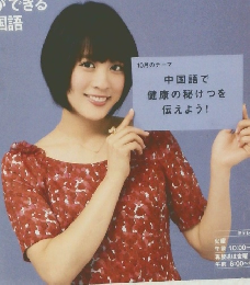 テレビで中国語　2013年10月