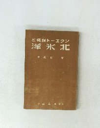 ソヴェート聯邦と北氷洋