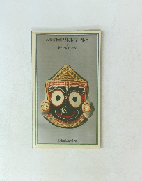 人間博物館リトルワールド　ポケットガイドブック