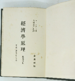 經濟學原理　第四分册