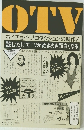OTV ホイチョイ・プロダクションの新作! 読むだけでTVがめきめき面白くなる