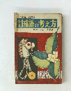 小五国語の考え方　宿題に役立つ自習書