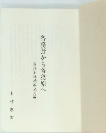 各務野から各務原へ