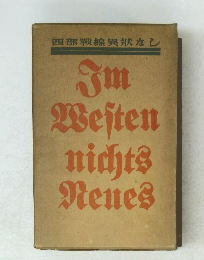 Im Westen nichts Neues