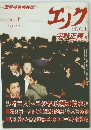 エノク　1993年6月号