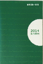 2014総合案内
