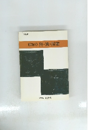 原始の狩・漁・採集