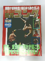 週刊ゴング　１９９６年１２月