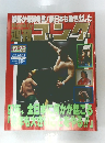 週刊ゴング　１９９６年１２月
