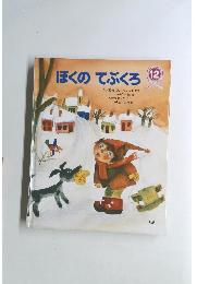 ぼくのてぶくろ