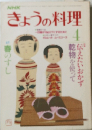 NHKきょうの料理 4
