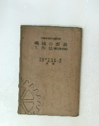 機械の要素 工作法 (測定器具類)