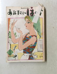 あなたにほの字