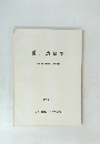 恒川遺跡群　1985年3月号