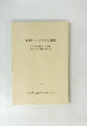 柳田タンワリ1号窯跡　1982