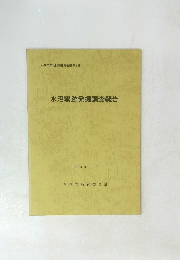 水沼窯跡発掘調査報告　1984年3月