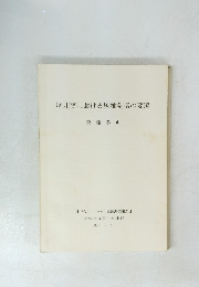 尾北窯における灰釉陶器の変遷