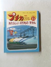 プチカ　1995年11月