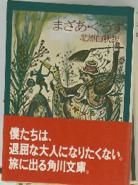 まざあ・ぐうす