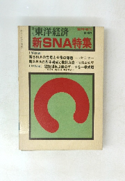 週刊東洋経済