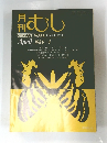 月日むし　1980年4月