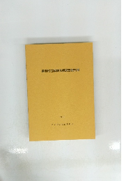 揚羽町古窯群発掘調査報告書　1991