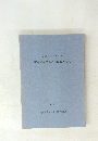 南原埋蔵文化財発掘調査概報　1984年3月