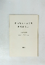 名古屋大学文学部研究論集104