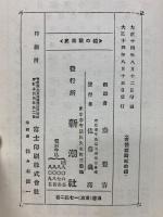 クルベドンリトス全小説集　　史展發の魂