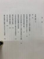 現代物理学の思想　上