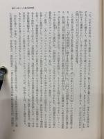 現代物理学の思想　上