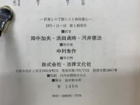 現代物理学の思想　上