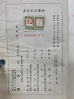 大東婦女貞烈記　秘籍大名文庫