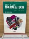 まちがいだらけの英検受験生の英語