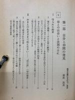 若木は嵐にそだつ : わが青春の発見と挑戦